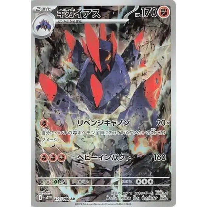 Gigalith (127) – White Flare – Japonais