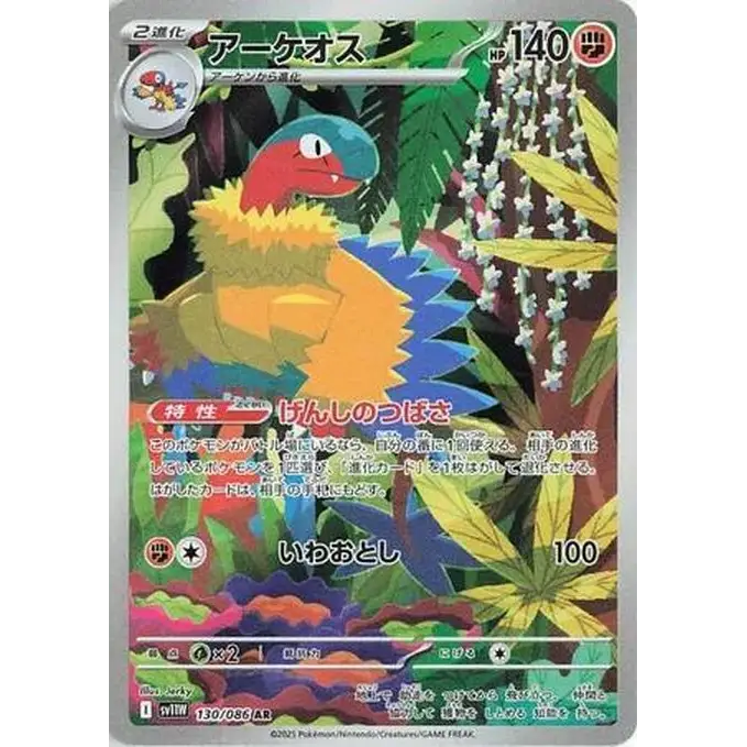 Archeops (130) – White Flare – Japonais
