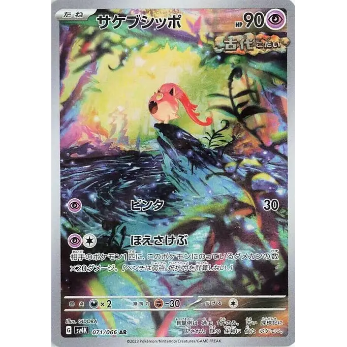 Scream Tail (71) – Ancient Roar – Japonais