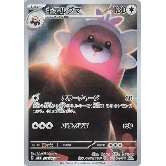 Bewear (76) – Night Wanderer – Japonais