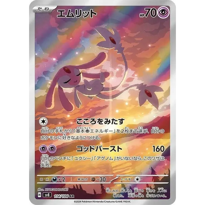 Mesprit (114) – Super Electric Breaker – Japonais