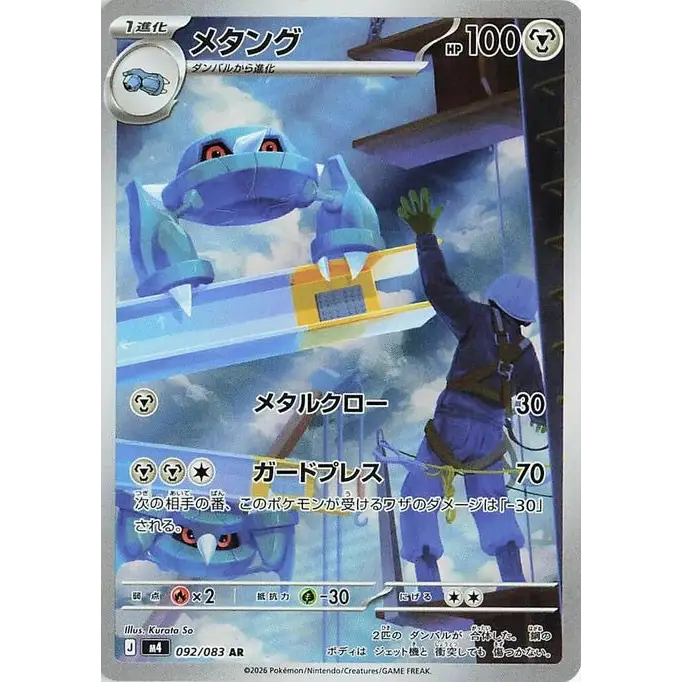 Metang (92) – M4: Ninja Spinner – Japonais