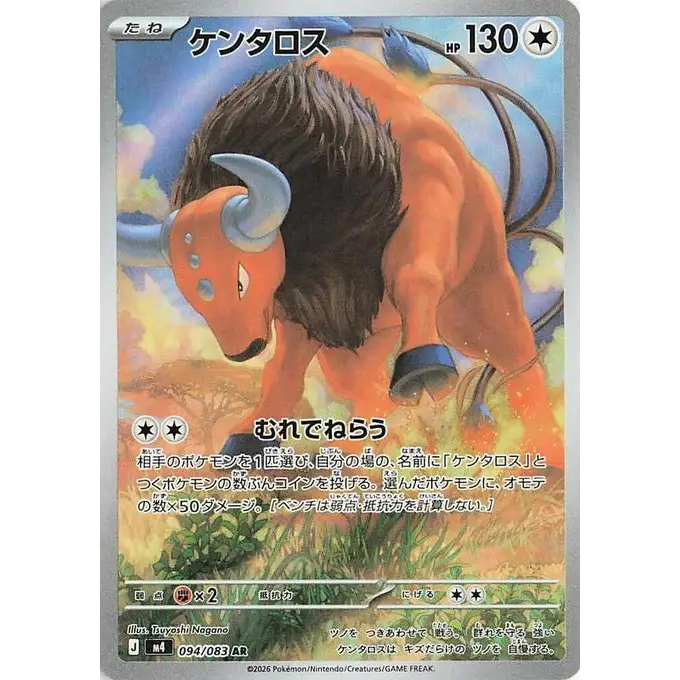 Tauros (94) – M4 : Ninja Spinner – Japonais
