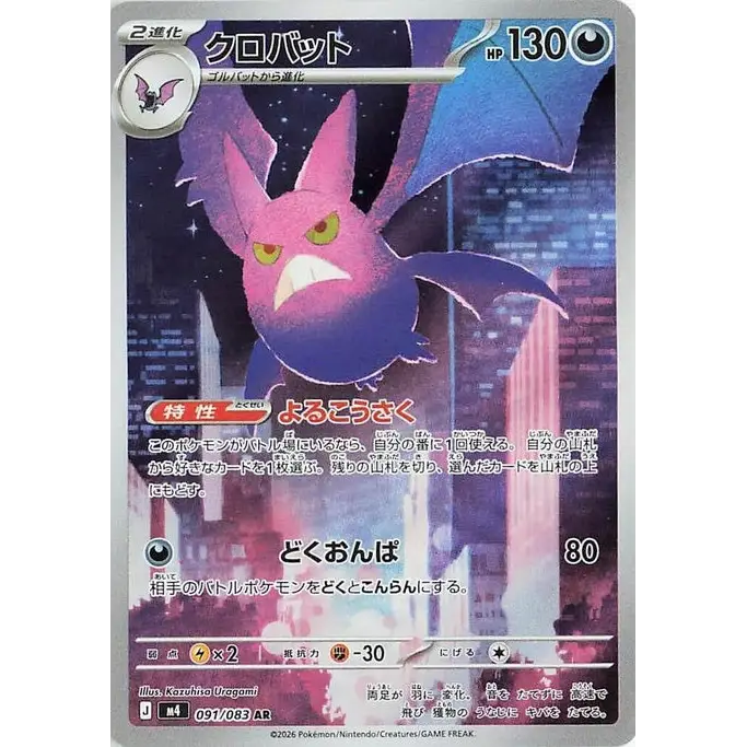 Crobat (91) – M4 : Ninja Spinner – Japonais