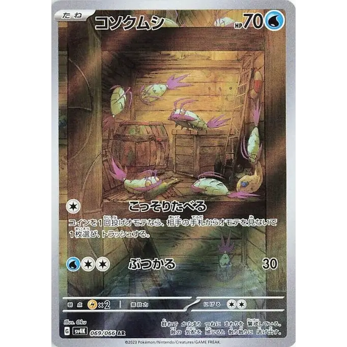 Wimpod (69) – SV4K : Ancient Roar – Japonais