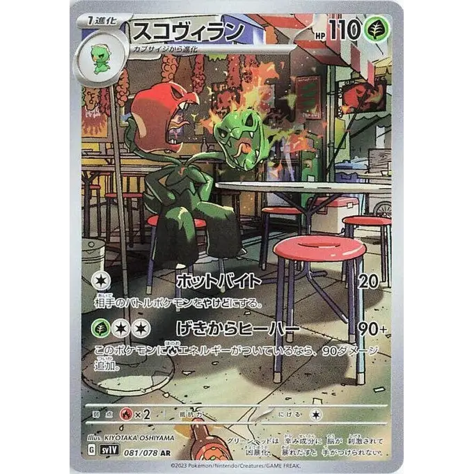 Scovillain (81) – SV1V : Violet ex – Japonais