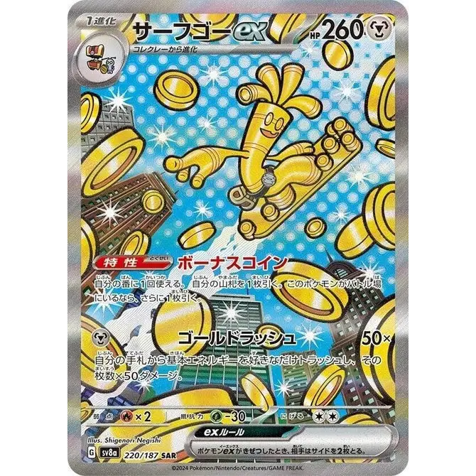 Gholdengo ex (220) – SV8a : Terastal Fest ex – Japonais