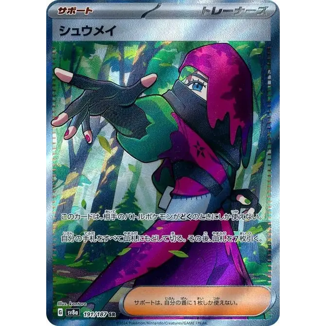 Atticus (191) - SV8a : Terastal Fest ex - Japonais