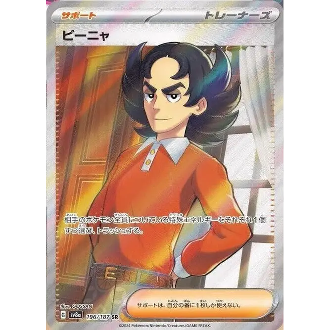 Giacomo (196) - SV8a : Terastal Fest ex - Japonais