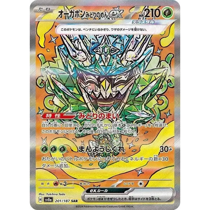 Teal Mask Ogerpon ex (201) - SV8a : Terastal Fest ex - Japonais