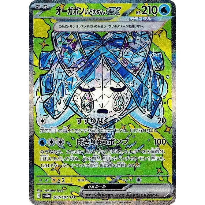 Wellspring Mask Ogerpon ex (208) - SV8a : Terastal Fest ex - Japonais