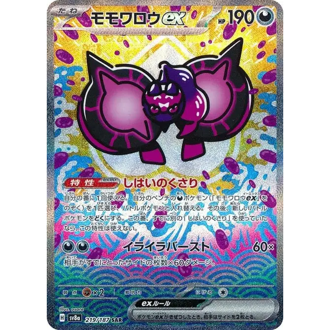 Pecharunt ex (219) - SV8a : Terastal Fest ex - Japonais
