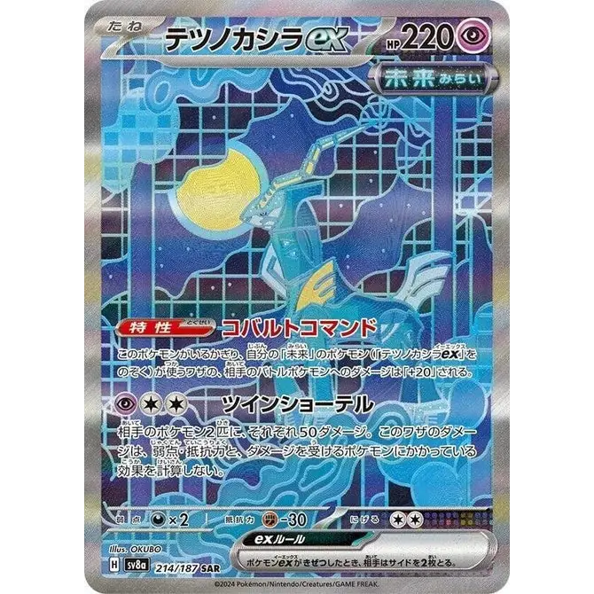 Iron Crown ex (214) - SV8a : Terastal Fest ex - Japonais