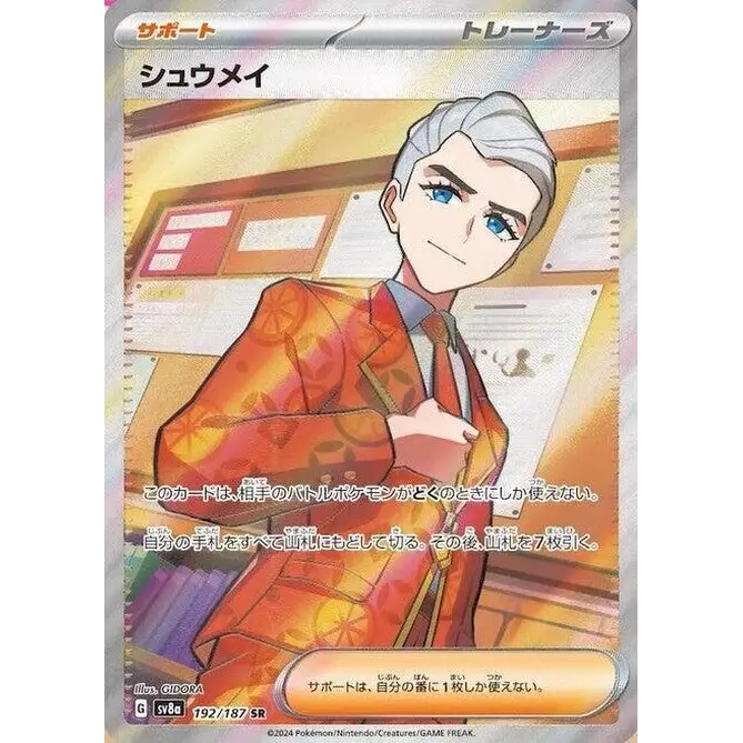 Atticus (192) - SV8a : Terastal Fest ex - Japonais