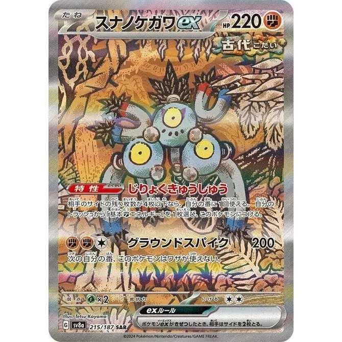 Sandy Shocks ex (215) - SV8a : Terastal Fest ex - Japonais