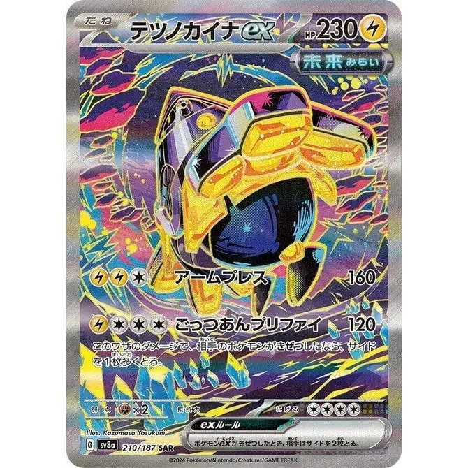 Iron Hands ex (210) - SV8a : Terastal Fest ex - Japonais