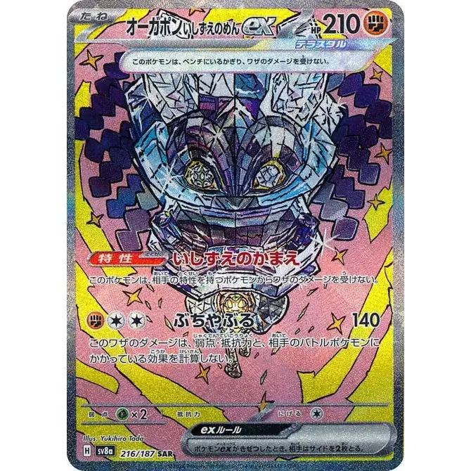 Cornerstone Mask Ogerpon ex (216) - SV8a : Terastal Fest ex - Japonais
