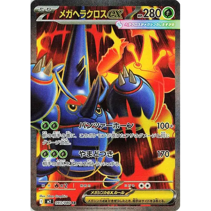 Mega Heracross ex (93) - M2 : Inferno X - Japonais