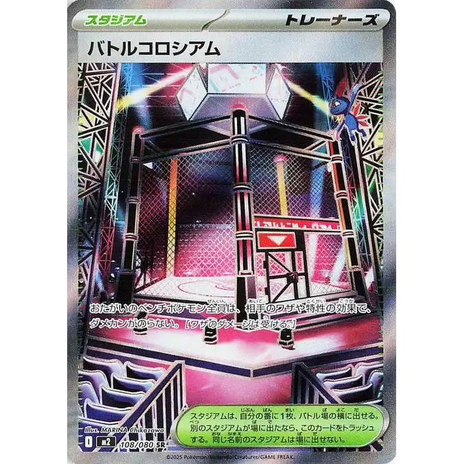 Battle Colosseum (108) - M2 : Inferno X - Japonais