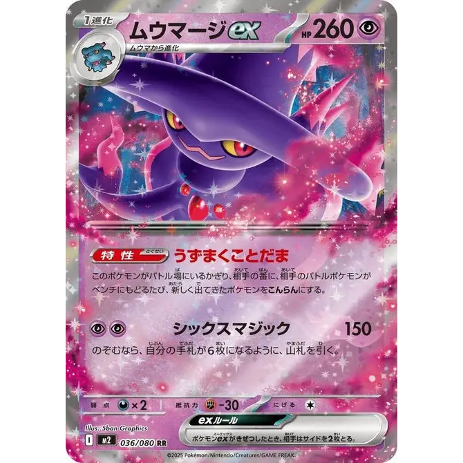 Mismagius ex (36) - M2 : Inferno X - Japonais