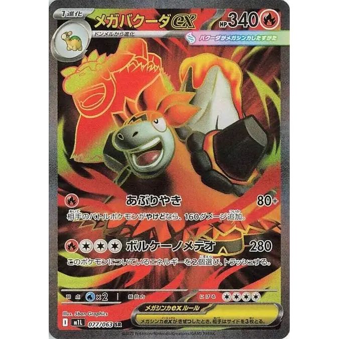 Mega Camerupt ex (77) - m1L : Mega Brave - Japonais