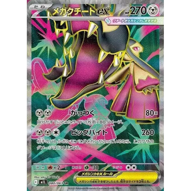 Mega Mawile ex (80) - m1L : Mega Brave - Japonais