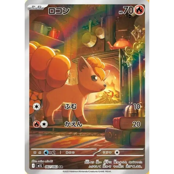 Vulpix (67) - m1L : Mega Brave - Japonais