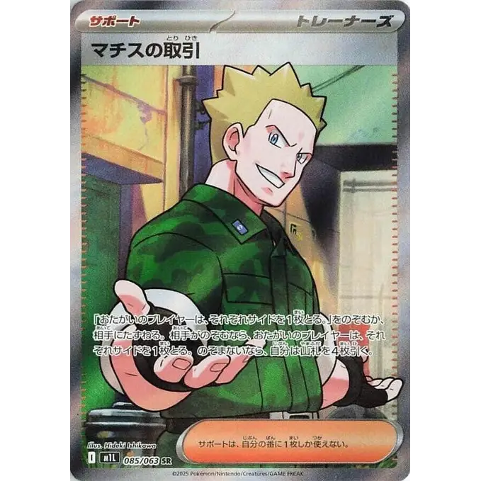 Lt. Surge's Deal (85) - m1L : Mega Brave - Japonais