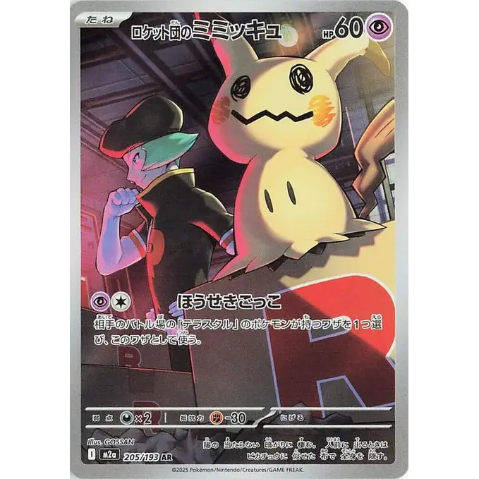 Team Rocket's Mimikyu (205) – M2A MEGA Dream ex – Japonais