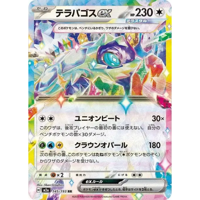 Terapagos ex (145) – MEGA Dream ex – Japonais