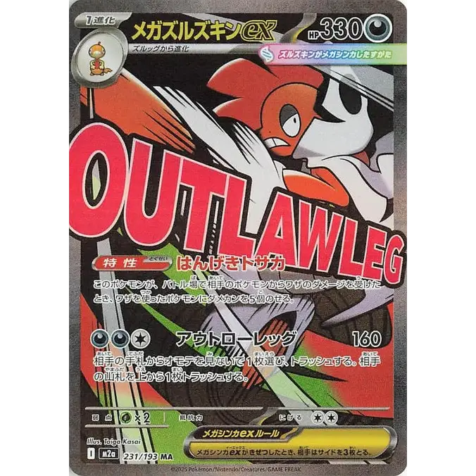 Mega Scrafty ex (231) – MEGA Dream ex – Japonais