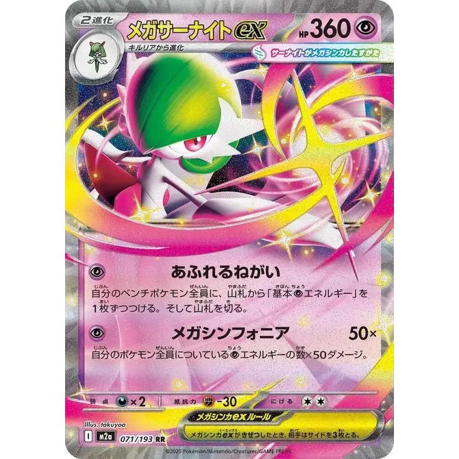 Mega Gardevoir ex (71) – MEGA Dream ex – Japonais