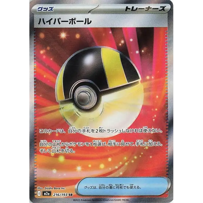 Ultra Ball (216) – M2A MEGA Dream ex – Japonais