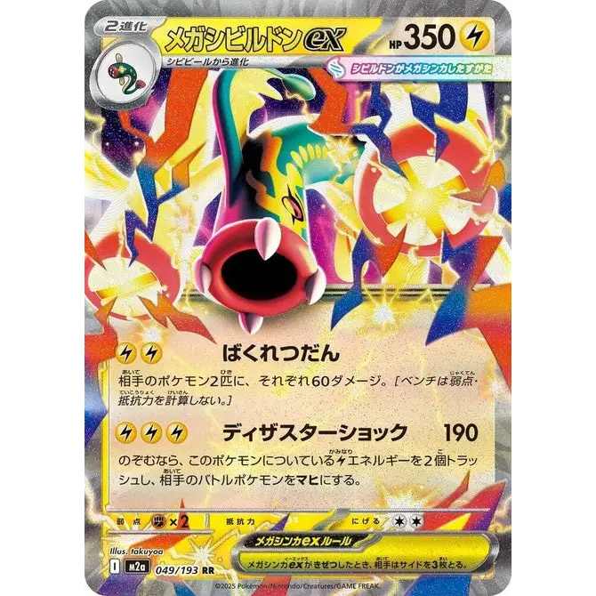 Mega Eelektross ex (49) – MEGA Dream ex – Japonais