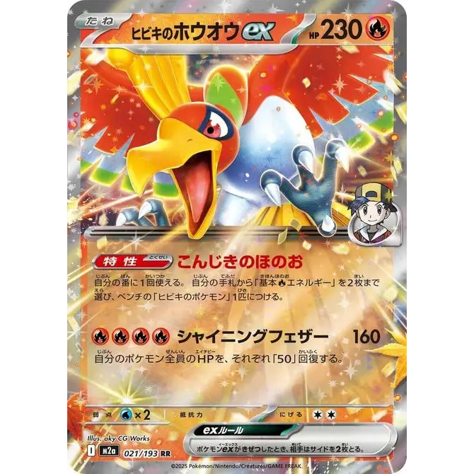 Ethan's Ho-Oh ex (21) – MEGA Dream ex – Japonais