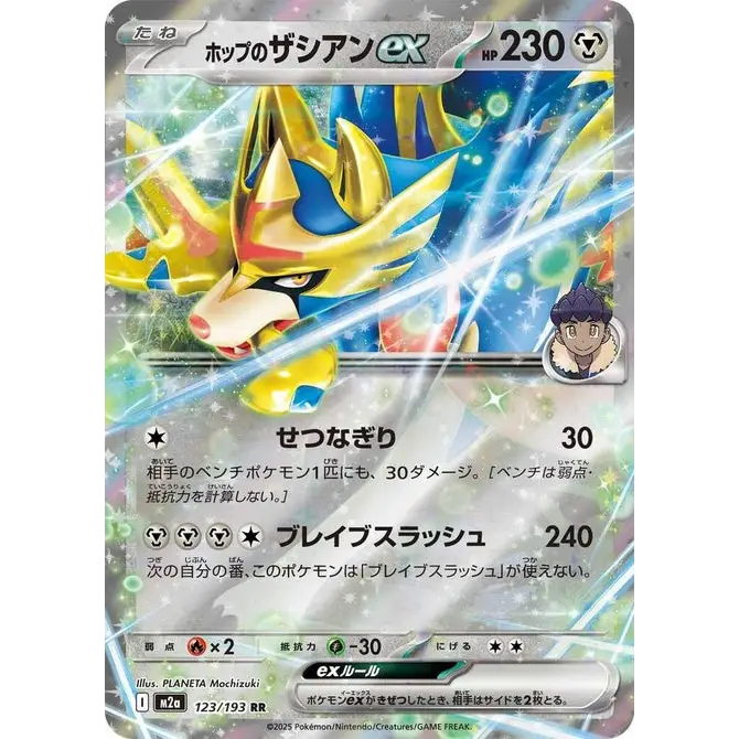 Hop's Zacian ex (123) – MEGA Dream ex – Japonais