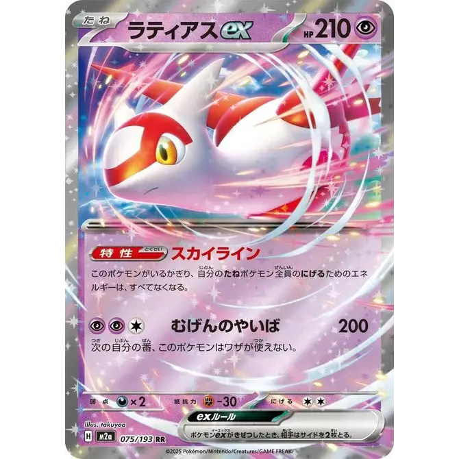 Latias ex (75) – MEGA Dream ex – Japonais
