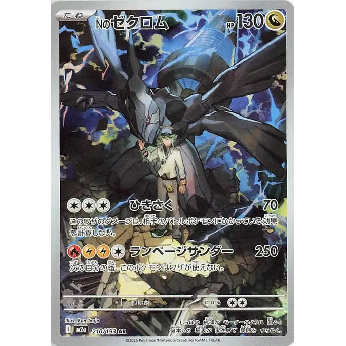 N's Zekrom (210) – M2A MEGA Dream ex – Japonais