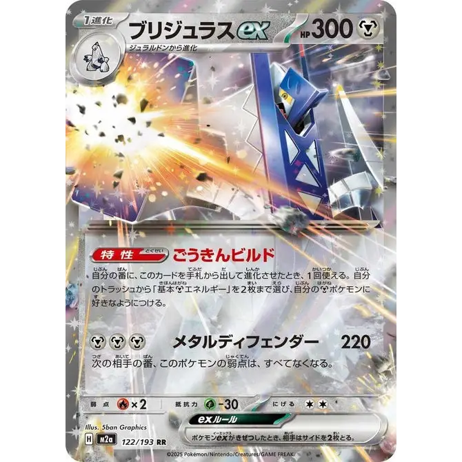 Archaludon ex (122) – MEGA Dream ex – Japonais