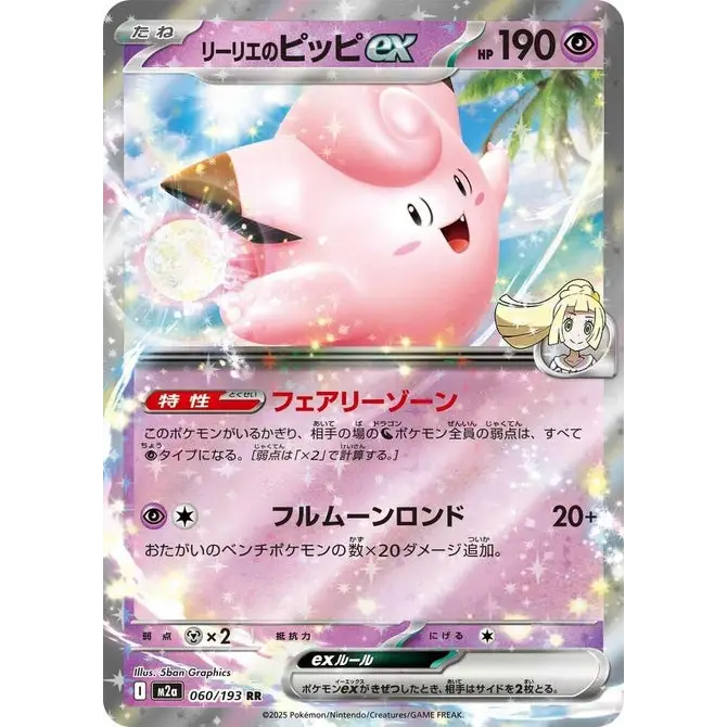 Lillie's Clefairy ex (60) – MEGA Dream ex – Japonais