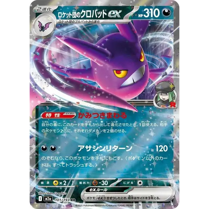 Nostenfer ex Team Rocket (101) – MEGA Dream ex – Japonais