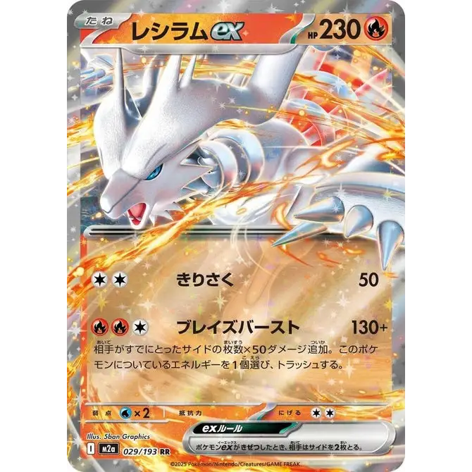 Reshiram ex (29) – MEGA Dream ex – Japonais