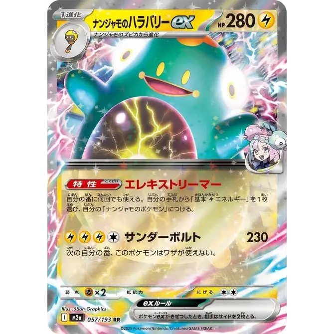 Iono's Bellibolt ex (57) – MEGA Dream ex – Japonais