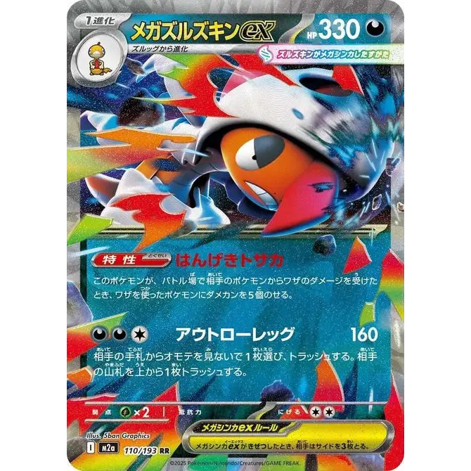 Mega Scrafty ex (110) – MEGA Dream ex – Japonais