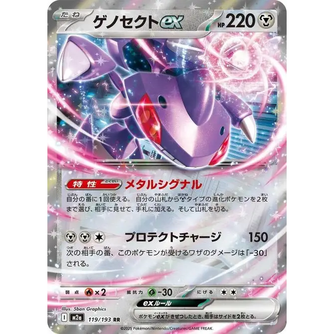 Genesect ex (119) – MEGA Dream ex – Japonais