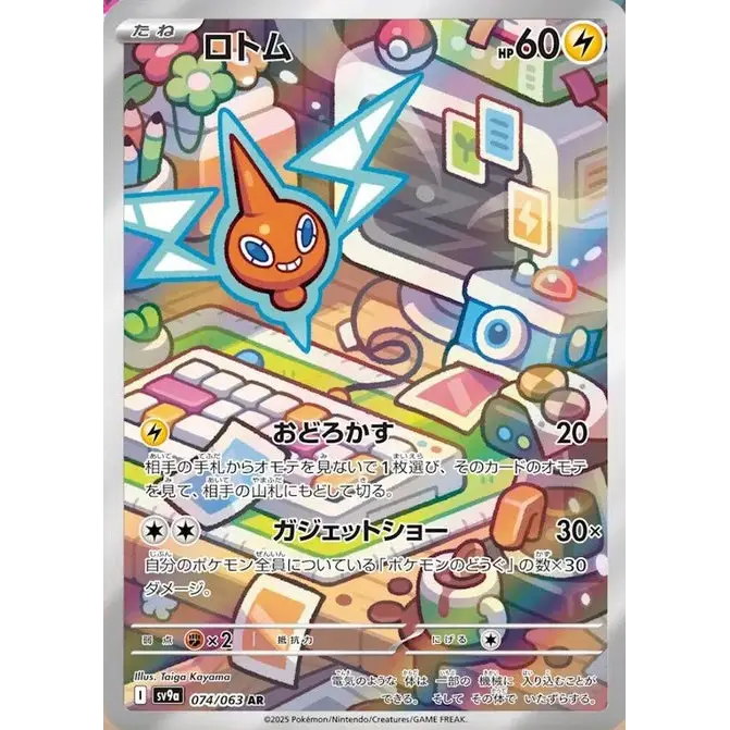 Rotom (74) – SV9a Heat Wave Arena – Japonais