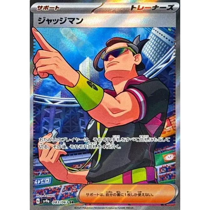 Judge (83) - SV9a : Heat Wave Arena - Japonais