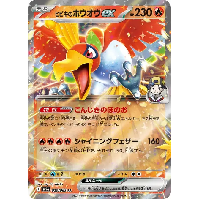 Ethan's Ho-Oh ex (20) - SV9a : Heat Wave Arena - Japonais