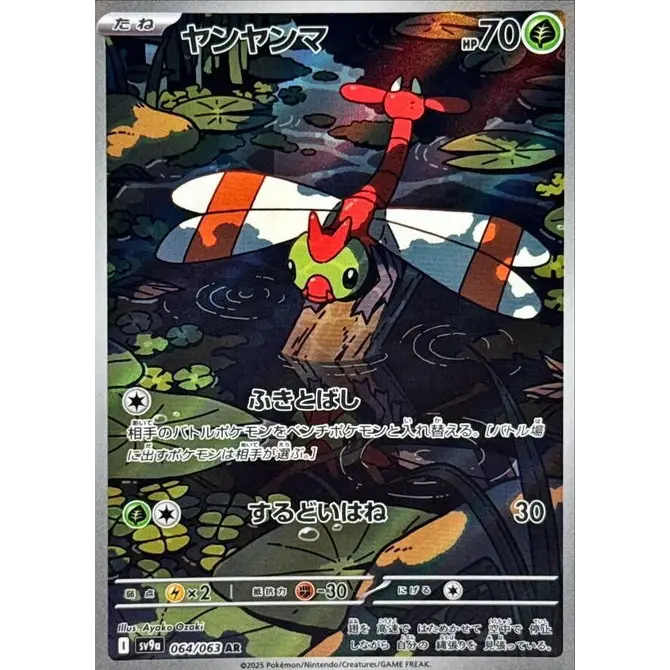 Yanma (64) - SV9a : Heat Wave Arena - Japonais