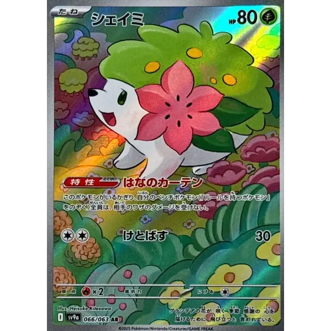 Shaymin (66) - SV9a : Heat Wave Arena - Japonais